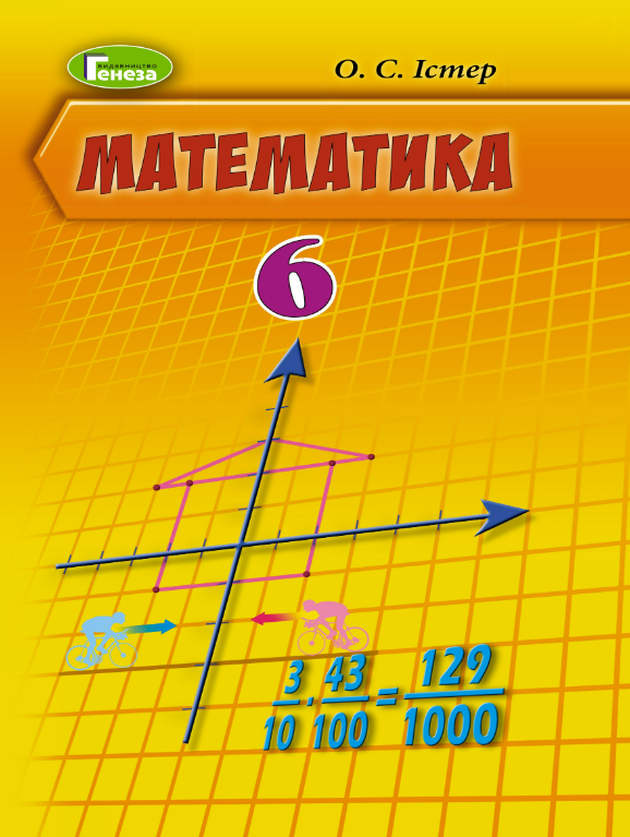 Математика_6-А
